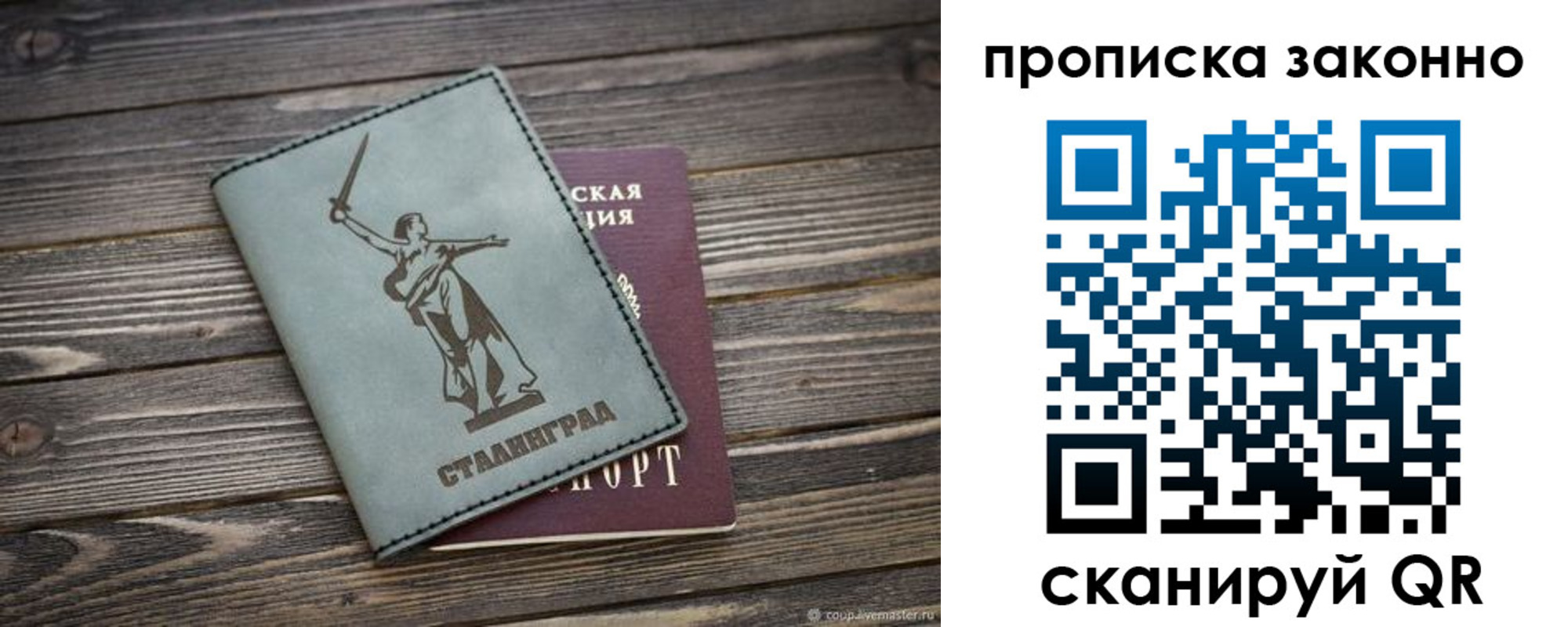 прописка регистрация в Михайловке