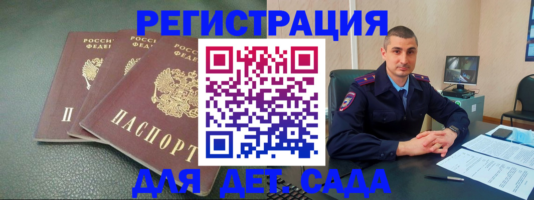 регистрация для дет. сада в Михайловке