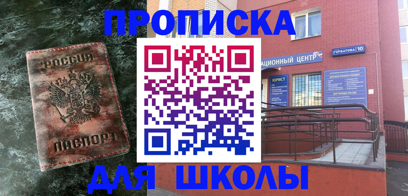 прописка законно в Михайловке