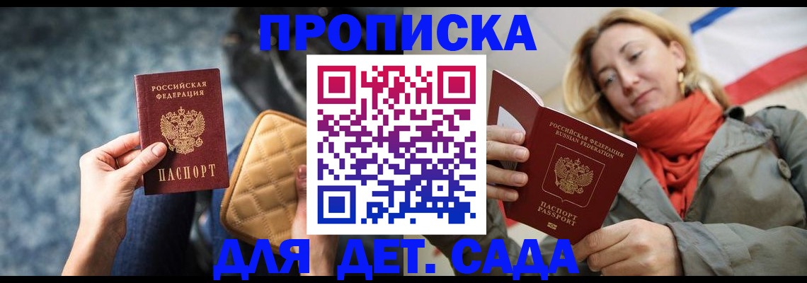 прописка в Михайловке