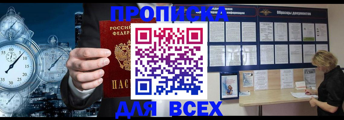 временная регистрация недорого в Михайловке